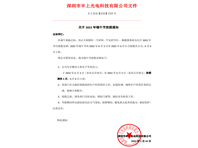 2022年端午節放假通知