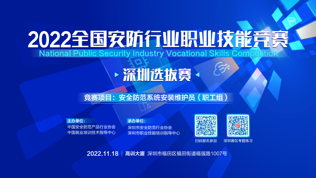 豐上光電應(yīng)邀參加2022年全國行業(yè)職業(yè)技能競賽——全國安全防范系統(tǒng)安裝維護員職業(yè)（工種）技能競賽，豐上小伙伴全力以赴~