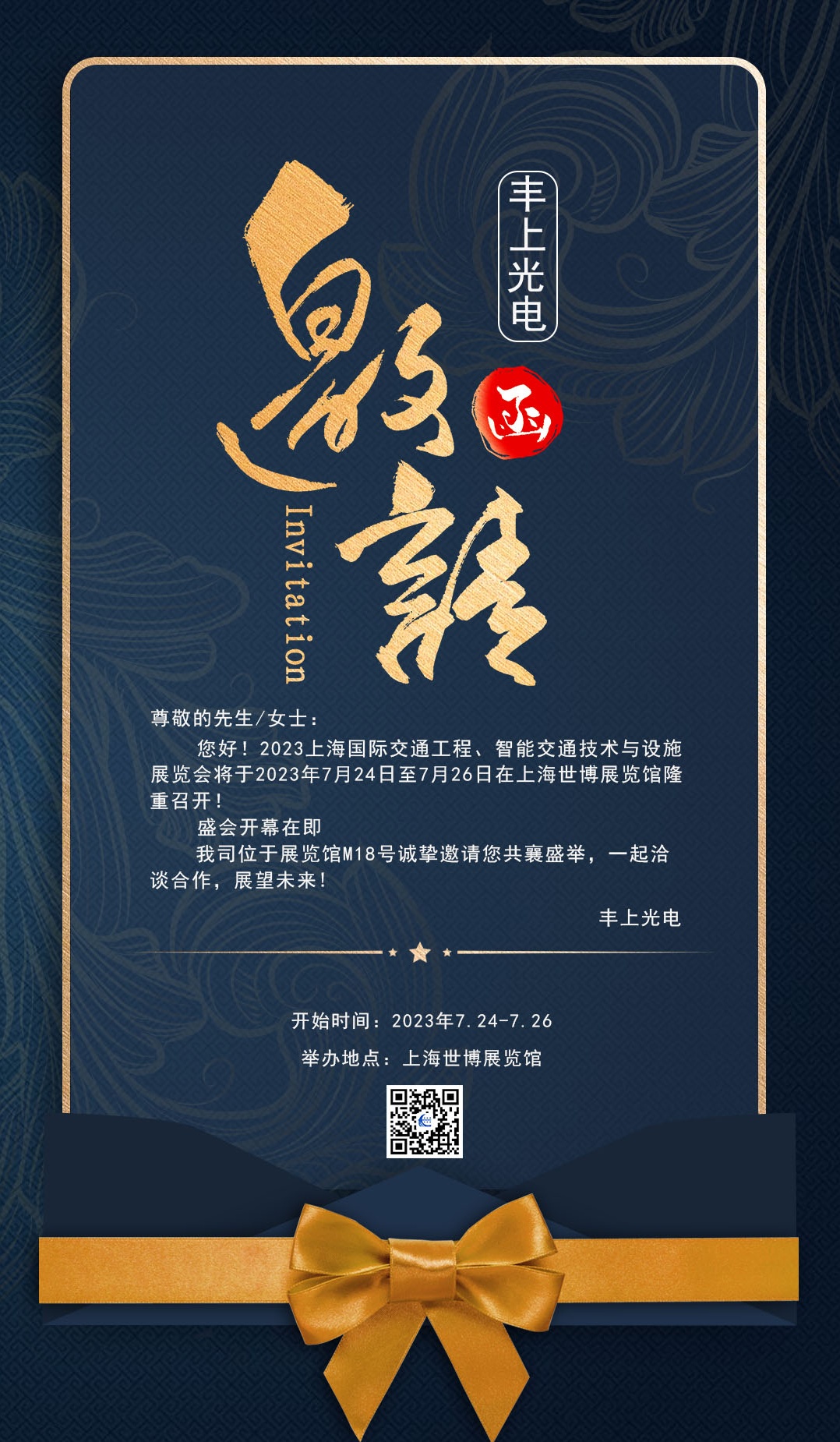 豐上光電七月展會行程，誠邀您參觀指導(dǎo)，共同探索！