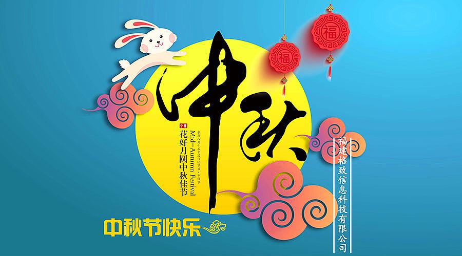 中秋日，月明時(shí)。佳節(jié)將至，豐上光電預(yù)祝您節(jié)日快樂(lè)！