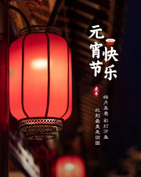 歡天喜地鬧元宵，豐上光電祝您花好月圓人團圓，補光燈專業(yè)廠商，就選擇豐上光電！