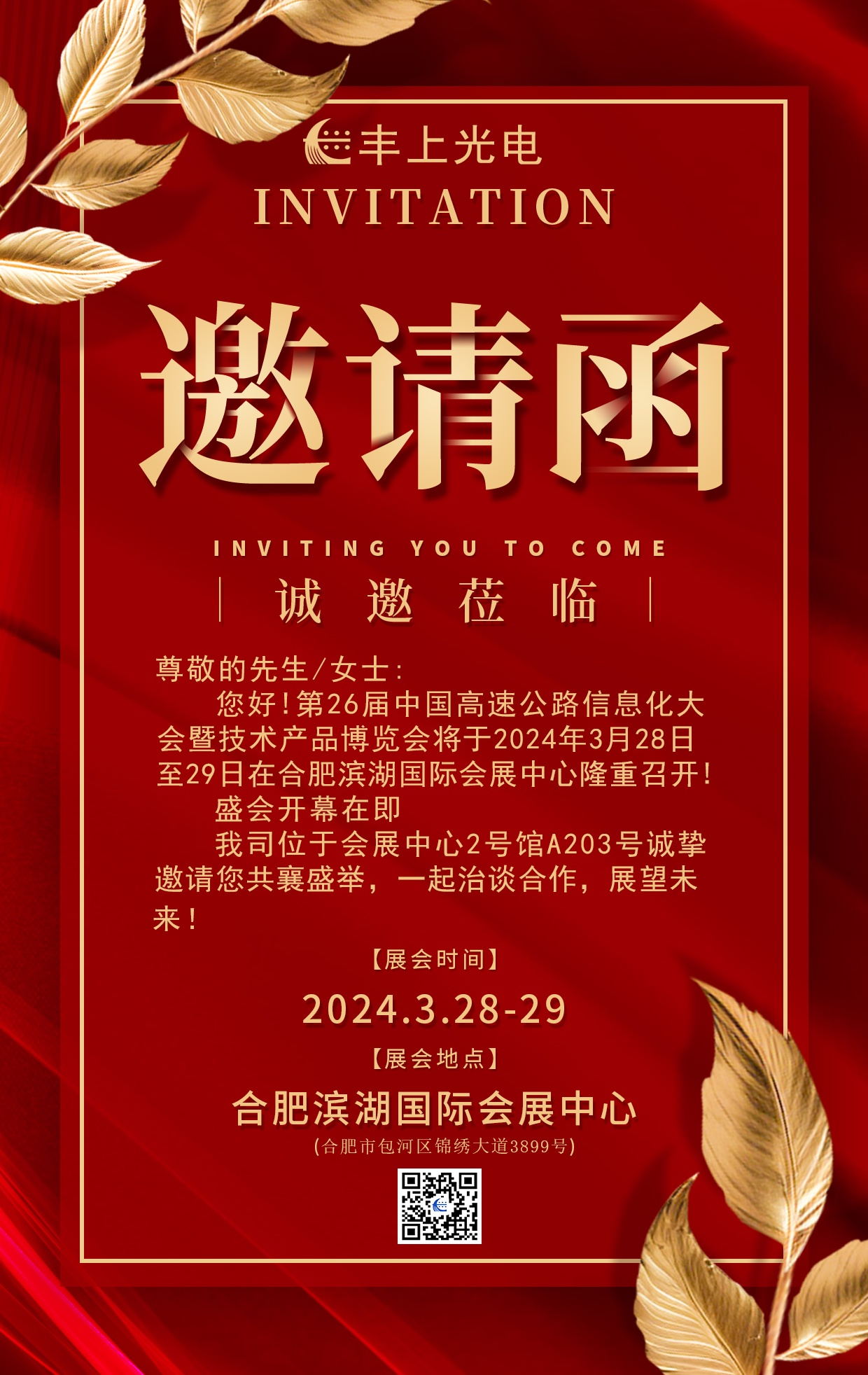 【展會預告】陽春三月，春暖花開，豐上光電期待能與您在展會相見！
