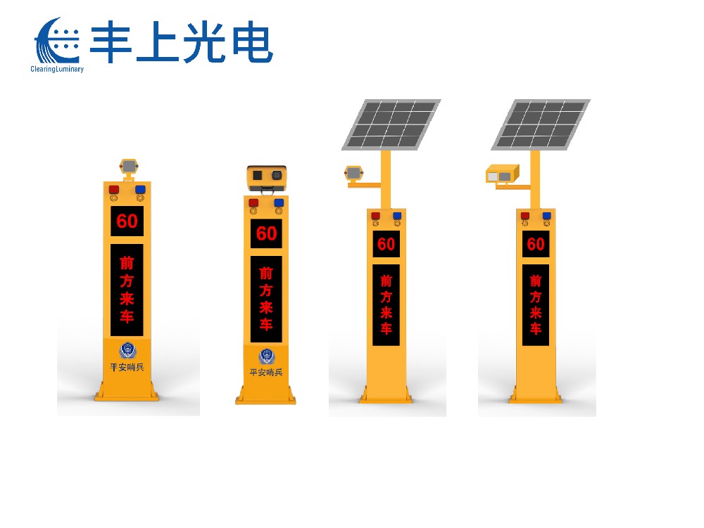 智能會車預警系統（電子哨兵）