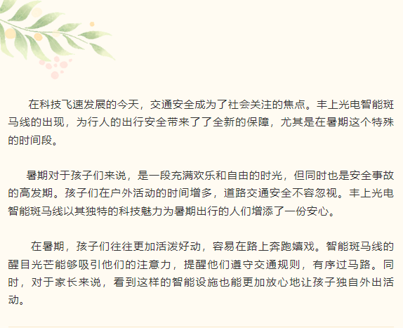 豐上光電智能斑馬線(xiàn)：守護(hù)出行安全，點(diǎn)亮暑期無(wú)憂(yōu)
