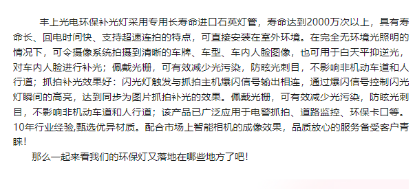 豐上光電環保補光燈，全新案例展風采，共筑生態新未來。