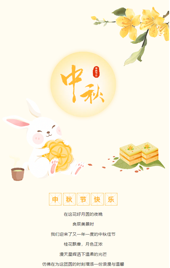 豐上光電祝您中秋快樂，闔家團圓！