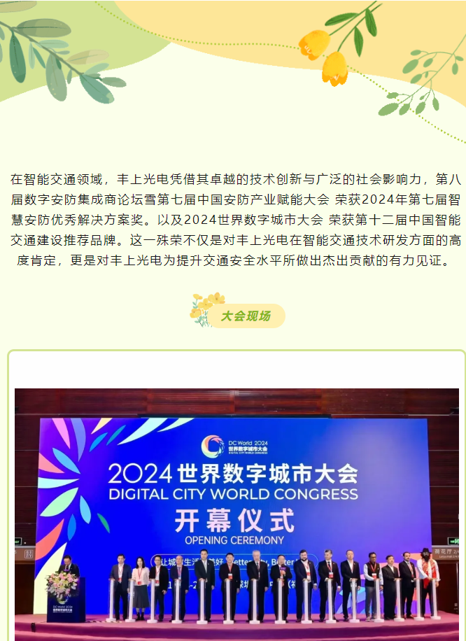 豐上光電：榮譽加身，科技創(chuàng)新引領(lǐng)交通安防新高度！