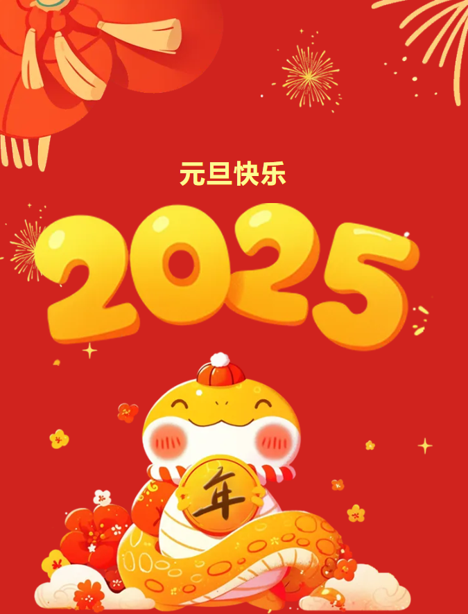 巳來運轉，新歲共啟，新篇共赴，豐上光電祝愿您的新的一年萬事順遂！來年我們繼續相伴！