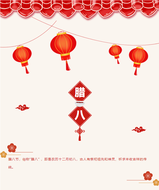 豐上光電攜臘八粥香，祝您臘八節喜樂安康！