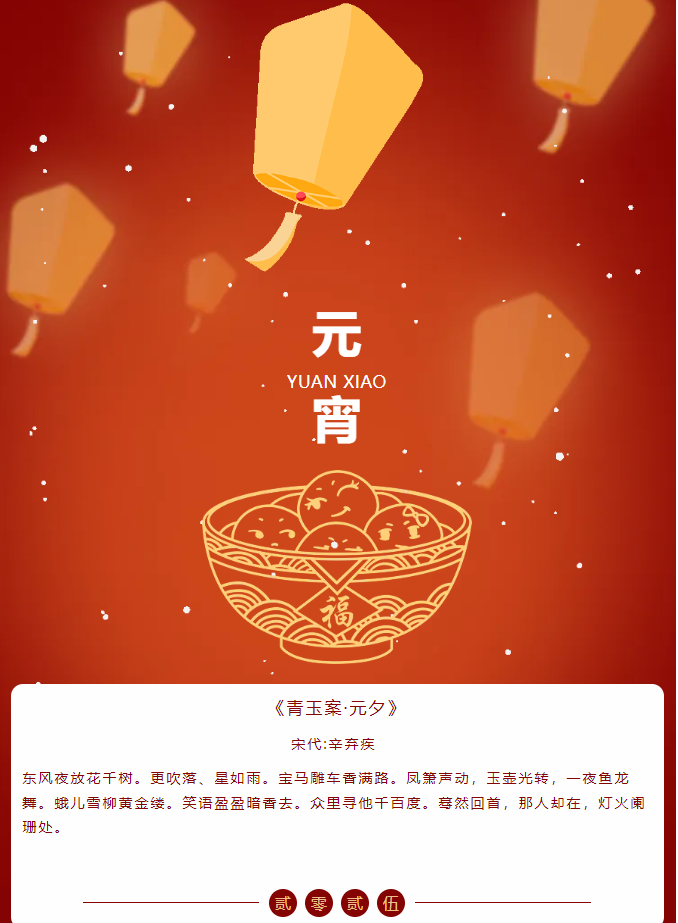 元宵佳節，豐上光電愿親愛的客戶朋友們：歲歲常歡愉，萬事皆勝意！