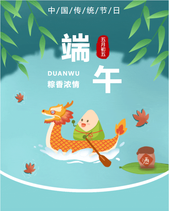 粽香盈夏，豐上光電與您共赴端午新程！